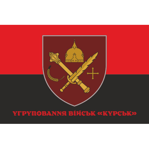 Прапор Угруповання військ «Курськ» ЗСУ. Варіант-04 Прапор Угруповання військ «Курськ» ЗСУ. Варіант-04