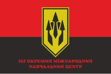 Прапор 157 окремого міжнародного навчального центру ЗСУ. Варіант-04