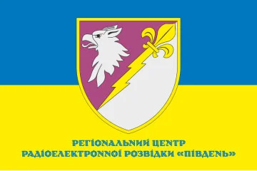 Прапор РЦ РЕР (регіональний центр радіоелектронної розвідки) «Південь» ЗСУ. Варіант-02