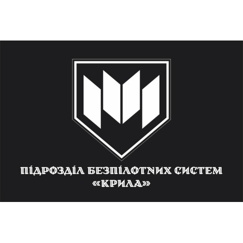 Флаг Подразделения БПС «КРЫЛЬЯ» ГУР МОУ. Вариант-02 Флаг Подразделения БПС «КРЫЛЬЯ» ГУР МОУ. Вариант-02