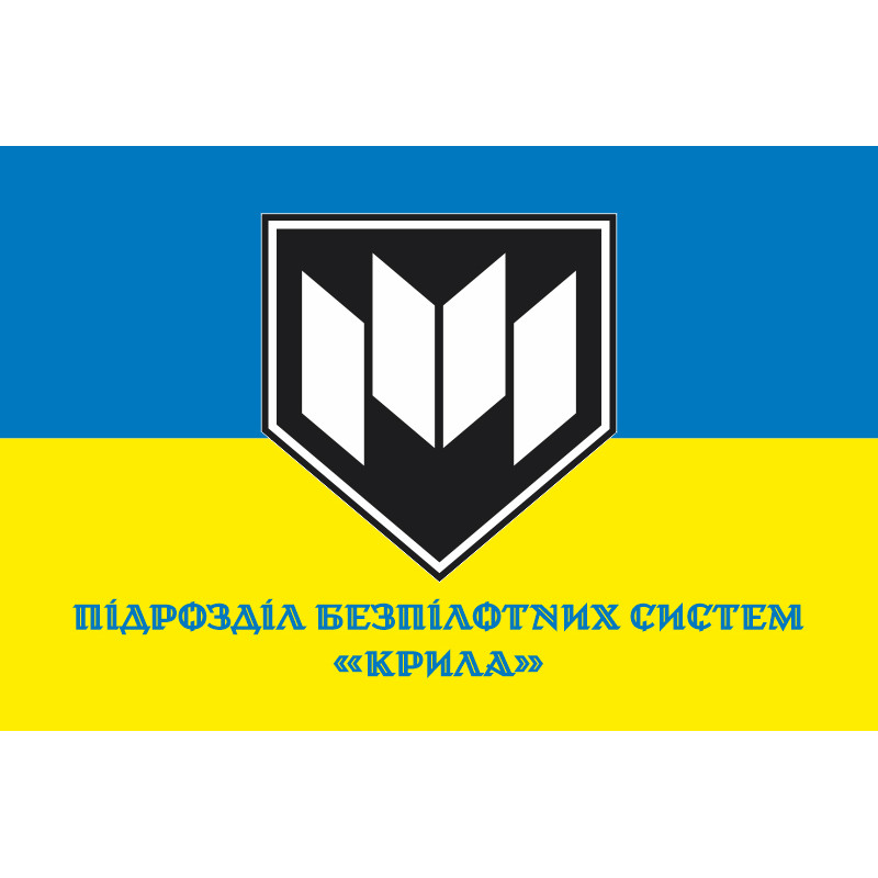 Флаг Подразделения БПС «КРЫЛЬЯ» ГУР МОУ. Вариант-04 Флаг Подразделения БПС «КРЫЛЬЯ» ГУР МОУ. Вариант-04