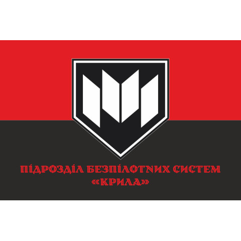 Флаг Подразделения БПС «КРЫЛЬЯ» ГУР МОУ. Вариант-06 Флаг Подразделения БПС «КРЫЛЬЯ» ГУР МОУ. Вариант-06