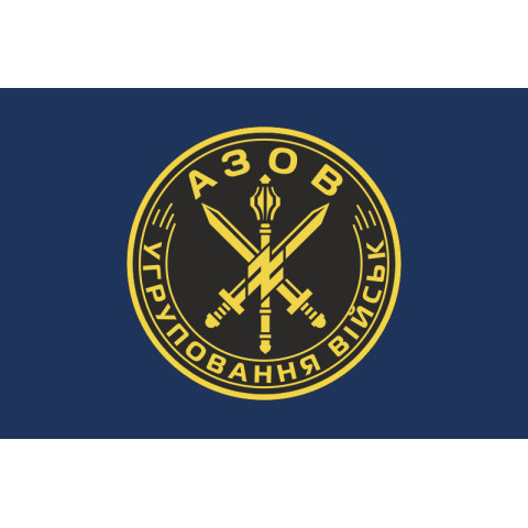Прапор Угруповання військ «Азов». Варіант-02