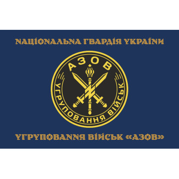 Прапор Угруповання військ «Азов». Варіант-03 Прапор Угруповання військ «Азов». Варіант-03