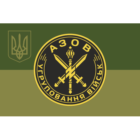 Прапор Угруповання військ «Азов». Варіант-09