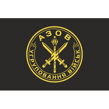 Прапор Угруповання військ «Азов». Варіант-12 Прапор Угруповання військ «Азов». Варіант-12
