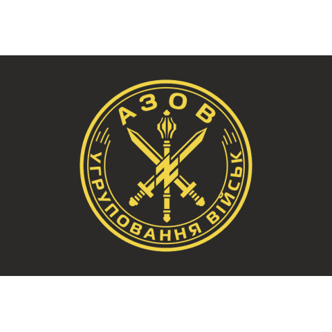 Прапор Угруповання військ «Азов». Варіант-12