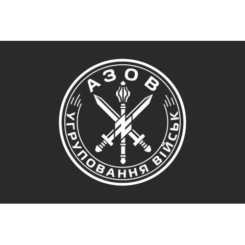 Прапор Угруповання військ «Азов». Варіант-13