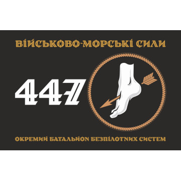 Флаг 447 ОББпС (отдельный батальон беспилотных систем) ВМС ВСУ. Вариант-01 Флаг 447 ОББпС (отдельный батальон беспилотных систем) ВМС ВСУ. Вариант-01