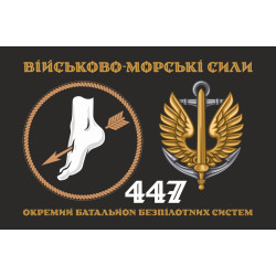 Флаг 447 ОББпС (отдельный батальон беспилотных систем) ВМС ВСУ. Вариант-02