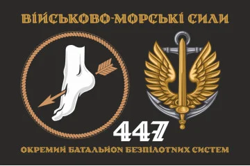 Флаг 447 ОББпС (отдельный батальон беспилотных систем) ВМС ВСУ. Вариант-02 Флаг 447 ОББпС (отдельный батальон беспилотных систем) ВМС ВСУ. Вариант-02