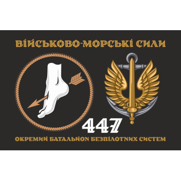 Флаг 447 ОББпС (отдельный батальон беспилотных систем) ВМС ВСУ. Вариант-02 Флаг 447 ОББпС (отдельный батальон беспилотных систем) ВМС ВСУ. Вариант-02