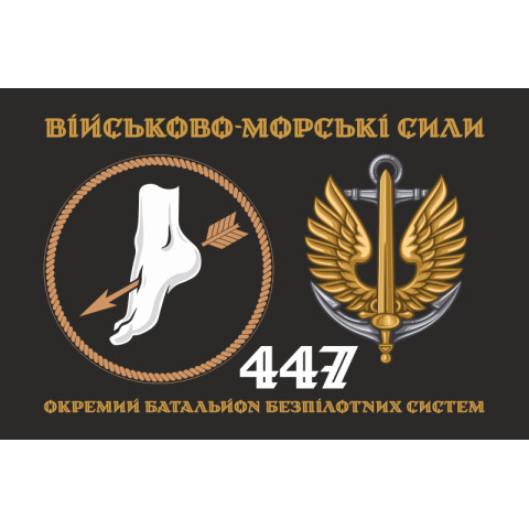 Флаг 447 ОББпС (отдельный батальон беспилотных систем) ВМС ВСУ. Вариант-02 Флаг 447 ОББпС (отдельный батальон беспилотных систем) ВМС ВСУ. Вариант-02