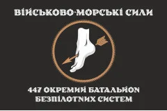 Флаг 447 ОББпС (отдельный батальон беспилотных систем) ВМС ВСУ. Вариант-04