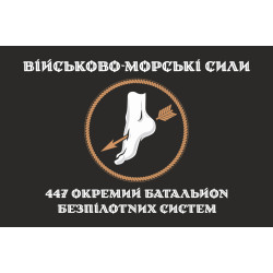 Флаг 447 ОББпС (отдельный батальон беспилотных систем) ВМС ВСУ. Вариант-04
