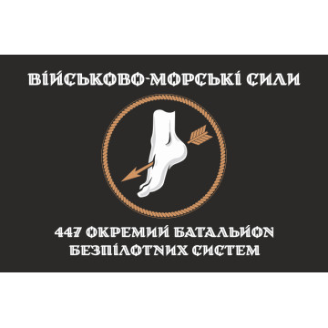 Флаг 447 ОББпС (отдельный батальон беспилотных систем) ВМС ВСУ. Вариант-04 Флаг 447 ОББпС (отдельный батальон беспилотных систем) ВМС ВСУ. Вариант-04