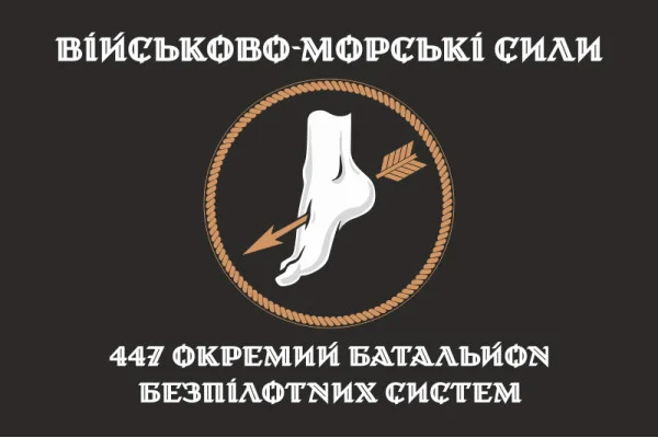 Флаг 447 ОББпС (отдельный батальон беспилотных систем) ВМС ВСУ. Вариант-04