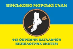 Флаг 447 ОББпС (отдельный батальон беспилотных систем) ВМС ВСУ. Вариант-06