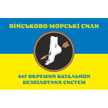 Флаг 447 ОББпС (отдельный батальон беспилотных систем) ВМС ВСУ. Вариант-06 Флаг 447 ОББпС (отдельный батальон беспилотных систем) ВМС ВСУ. Вариант-06