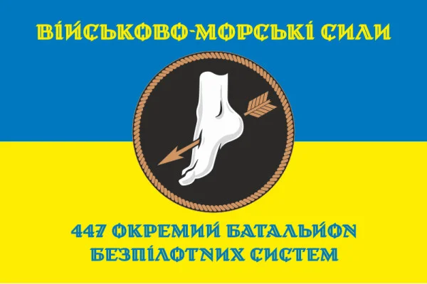 Флаг 447 ОББпС (отдельный батальон беспилотных систем) ВМС ВСУ. Вариант-06
