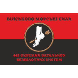 Флаг 447 ОББпС (отдельный батальон беспилотных систем) ВМС ВСУ. Вариант-08