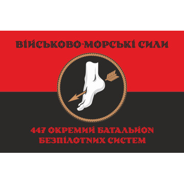 Флаг 447 ОББпС (отдельный батальон беспилотных систем) ВМС ВСУ. Вариант-08 Флаг 447 ОББпС (отдельный батальон беспилотных систем) ВМС ВСУ. Вариант-08