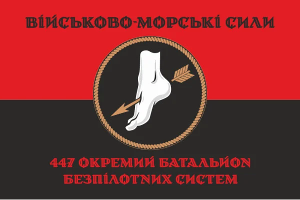 Флаг 447 ОББпС (отдельный батальон беспилотных систем) ВМС ВСУ. Вариант-08
