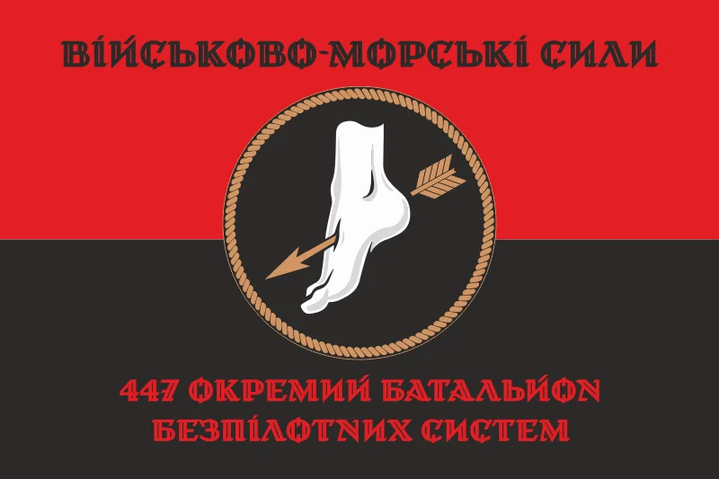 Флаг 447 ОББпС (отдельный батальон беспилотных систем) ВМС ВСУ. Вариант-08 Флаг 447 ОББпС (отдельный батальон беспилотных систем) ВМС ВСУ. Вариант-08