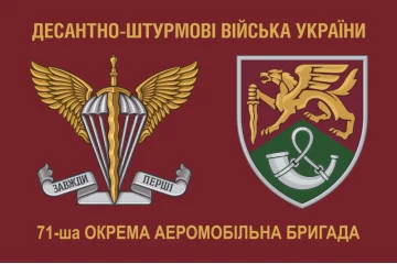 Флаг 71 ОАэМБр (отдельная аэромобильная бригада) ДШВ ВСУ. Вариант-01 Флаг 71 ОАэМБр (отдельная аэромобильная бригада) ДШВ ВСУ. Вариант-01