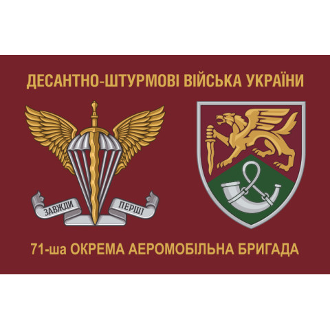 Прапор 71 ОАеМБр (окрема аеромобільна бригада) ДШВ ЗСУ. Варіант-01