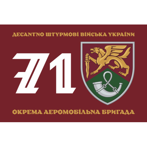 Прапор 71 ОАеМБр (окрема аеромобільна бригада) ДШВ ЗСУ. Варіант-02