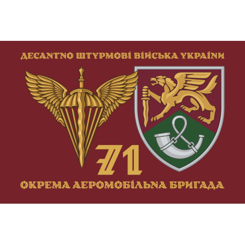 Прапор 71 ОАеМБр (окрема аеромобільна бригада) ДШВ ЗСУ. Варіант-05