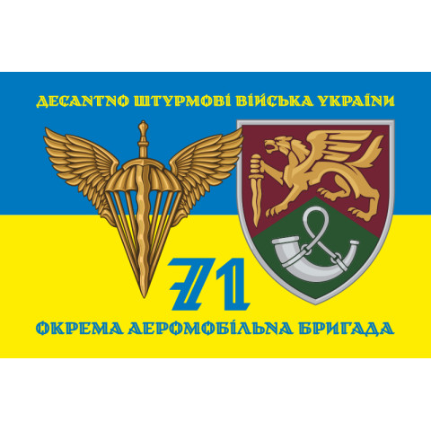 Прапор 71 ОАеМБр (окрема аеромобільна бригада) ДШВ ЗСУ. Варіант-08