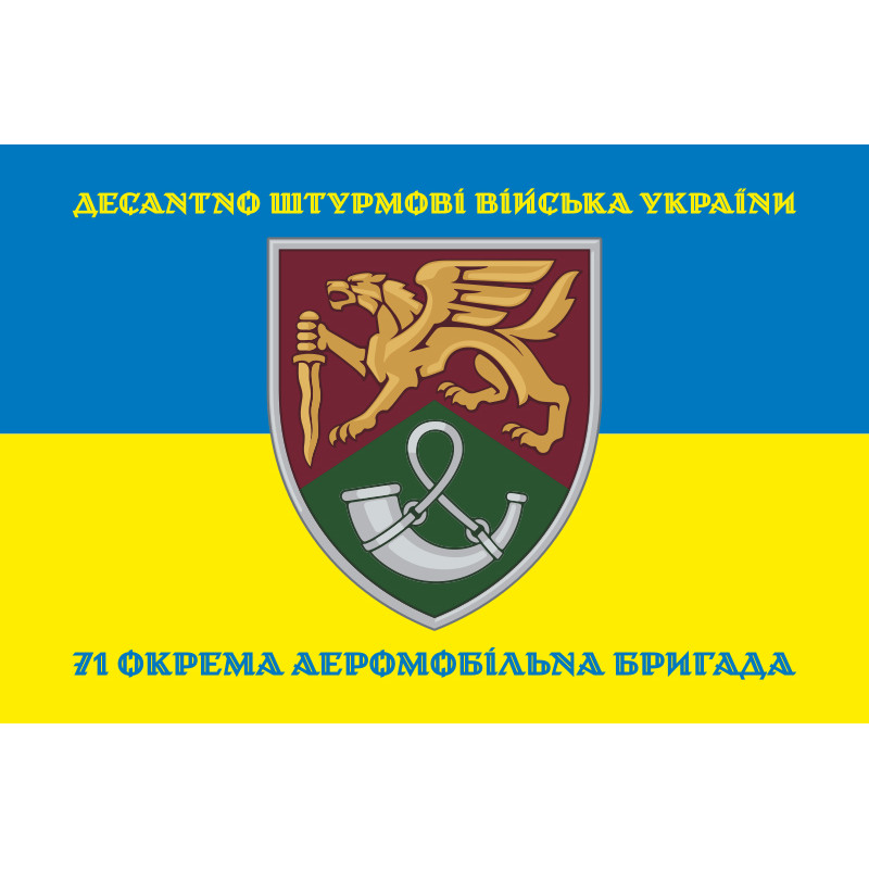 Флаг 71 ОАэМБр (отдельная аэромобильная бригада) ДШВ ВСУ. Вариант-09 Флаг 71 ОАэМБр (отдельная аэромобильная бригада) ДШВ ВСУ. Вариант-09