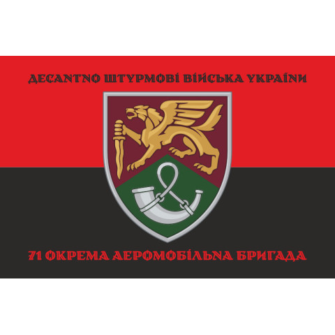 Прапор 71 ОАеМБр (окрема аеромобільна бригада) ДШВ ЗСУ. Варіант-12