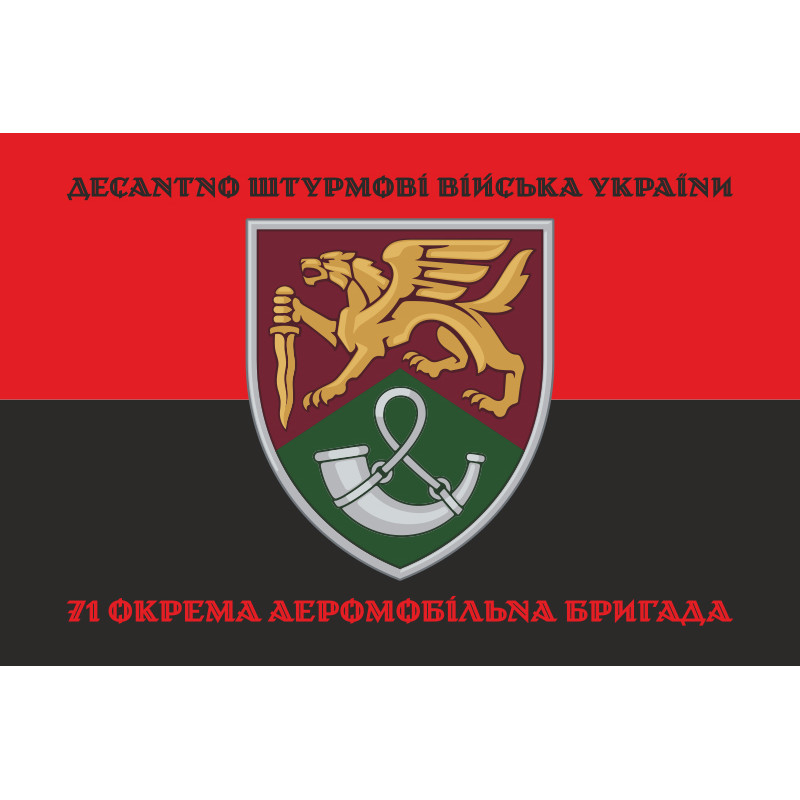 Флаг 71 ОАэМБр (отдельная аэромобильная бригада) ДШВ ВСУ. Вариант-12 Флаг 71 ОАэМБр (отдельная аэромобильная бригада) ДШВ ВСУ. Вариант-12