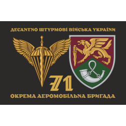 Флаг 71 ОАэМБр (отдельная аэромобильная бригада) ДШВ ВСУ. Вариант-14 Флаг 71 ОАэМБр (отдельная аэромобильная бригада) ДШВ ВСУ. Вариант-14