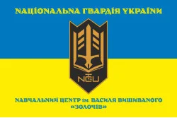 Прапор НЦ (навчальний центр) НГУ «Золочів». Варіант-17