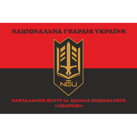 Прапор НЦ (навчальний центр) НГУ «Золочів». Варіант-19