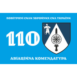 Флаг 110 авиационной комендатуры ВСУ. Вариант-01 Флаг 110 авиационной комендатуры ВСУ. Вариант-01