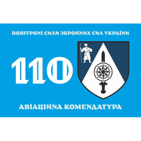Прапор 110 авіаційної комендатури ЗСУ. Варіант-01