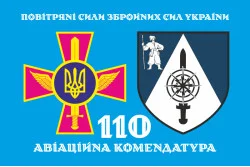 Прапор 110 авіаційної комендатури ЗСУ. Варіант-02 Прапор 110 авіаційної комендатури ЗСУ. Варіант-02