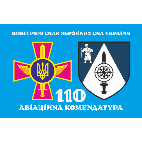Прапор 110 авіаційної комендатури ЗСУ. Варіант-02