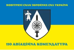 Прапор 110 авіаційної комендатури ЗСУ. Варіант-04 Прапор 110 авіаційної комендатури ЗСУ. Варіант-04