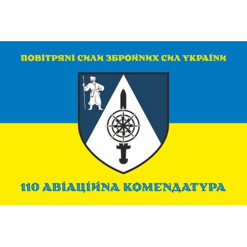 Прапор 110 авіаційної комендатури ЗСУ. Варіант-04