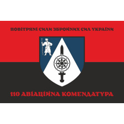 Флаг 110 авиационной комендатуры ВСУ. Вариант-06 Флаг 110 авиационной комендатуры ВСУ. Вариант-06