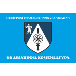 Прапор 110 авіаційної комендатури ЗСУ. Варіант-08 Прапор 110 авіаційної комендатури ЗСУ. Варіант-08