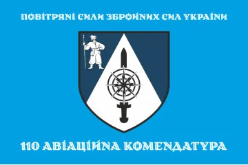 Флаг 110 авиационной комендатуры ВСУ. Вариант-08 Флаг 110 авиационной комендатуры ВСУ. Вариант-08