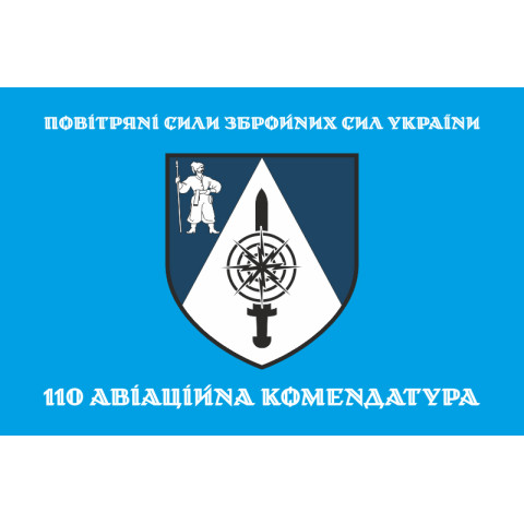 Прапор 110 авіаційної комендатури ЗСУ. Варіант-08