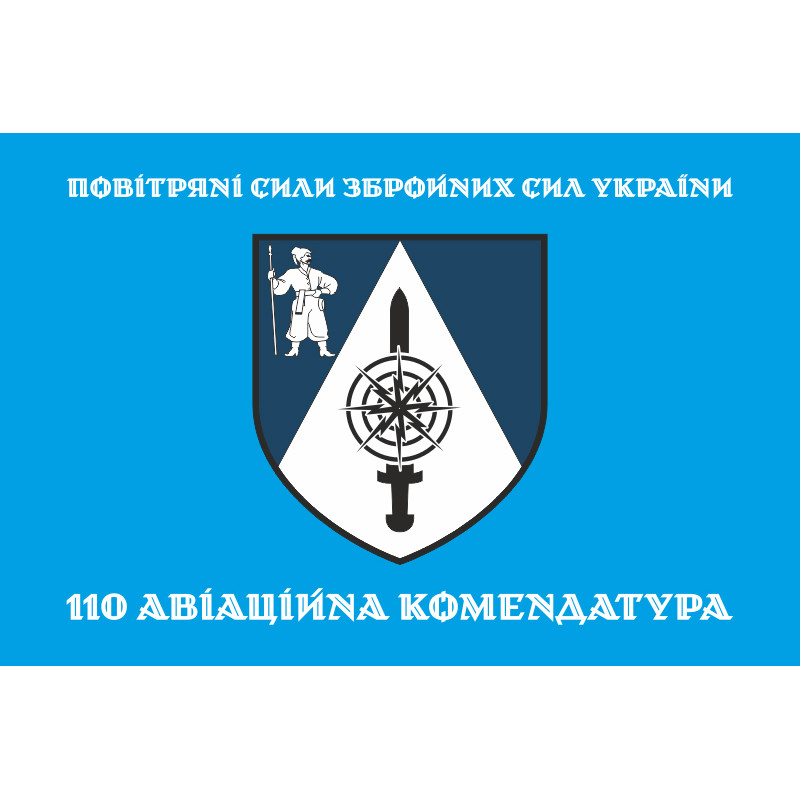 Прапор 110 авіаційної комендатури ЗСУ. Варіант-08 Прапор 110 авіаційної комендатури ЗСУ. Варіант-08